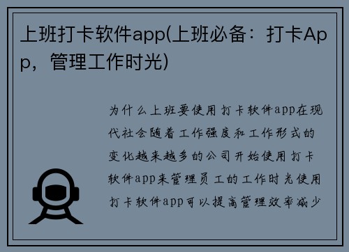 上班打卡软件app(上班必备：打卡App，管理工作时光)